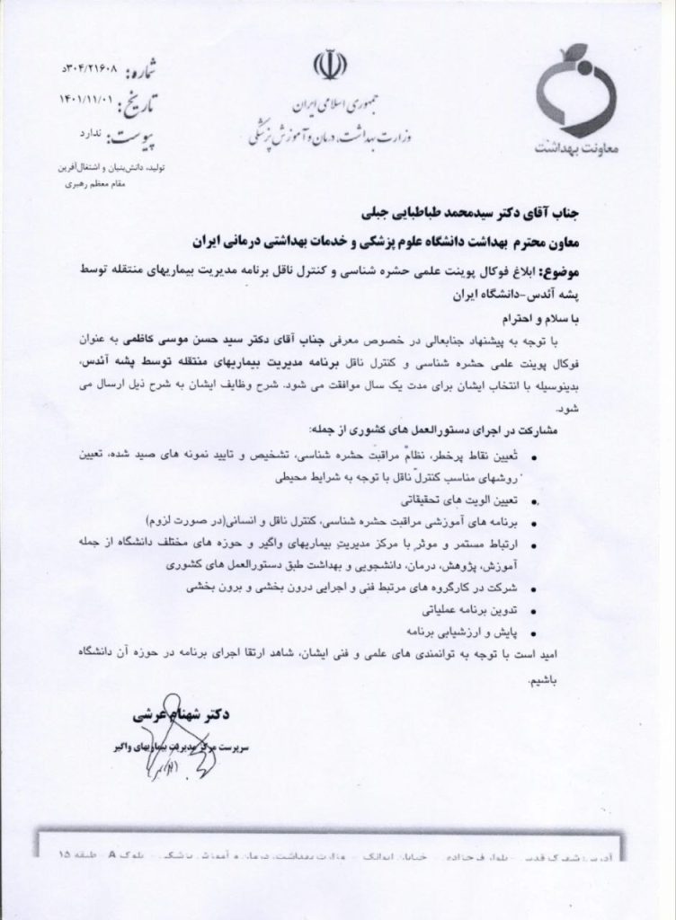نامه وزارت بهداشت1