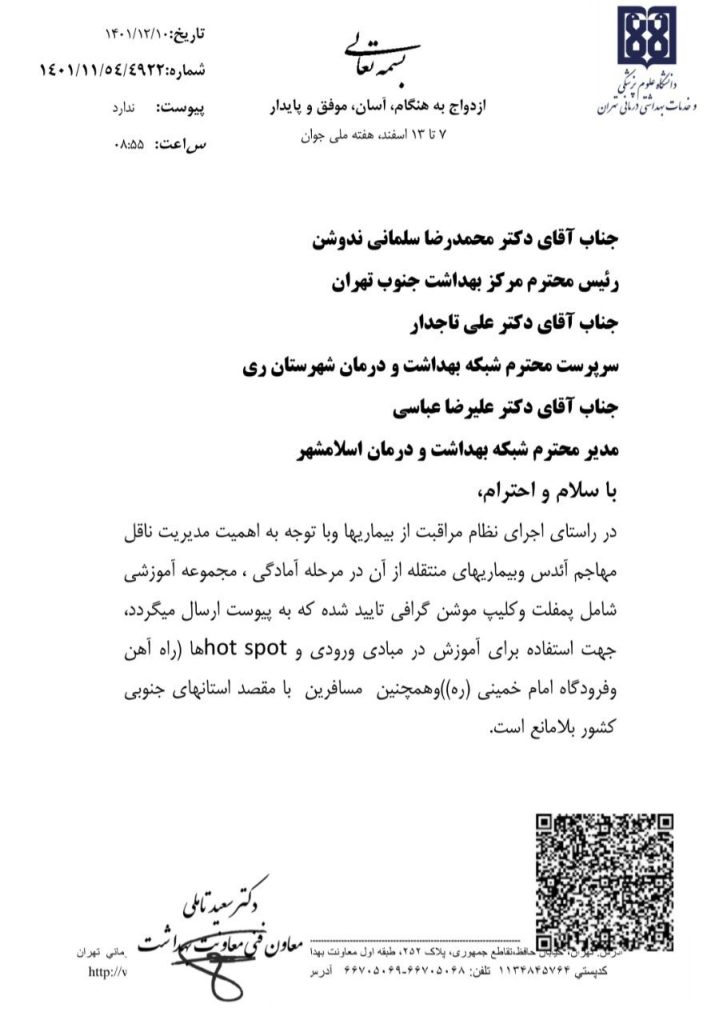 نامه وزارت بهداشت