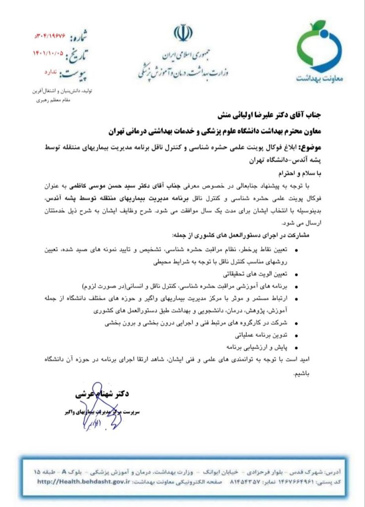 نامه وزارت بهداشت
