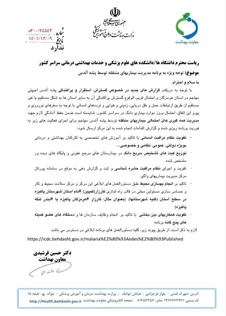 نامه وزارت بهداشت
